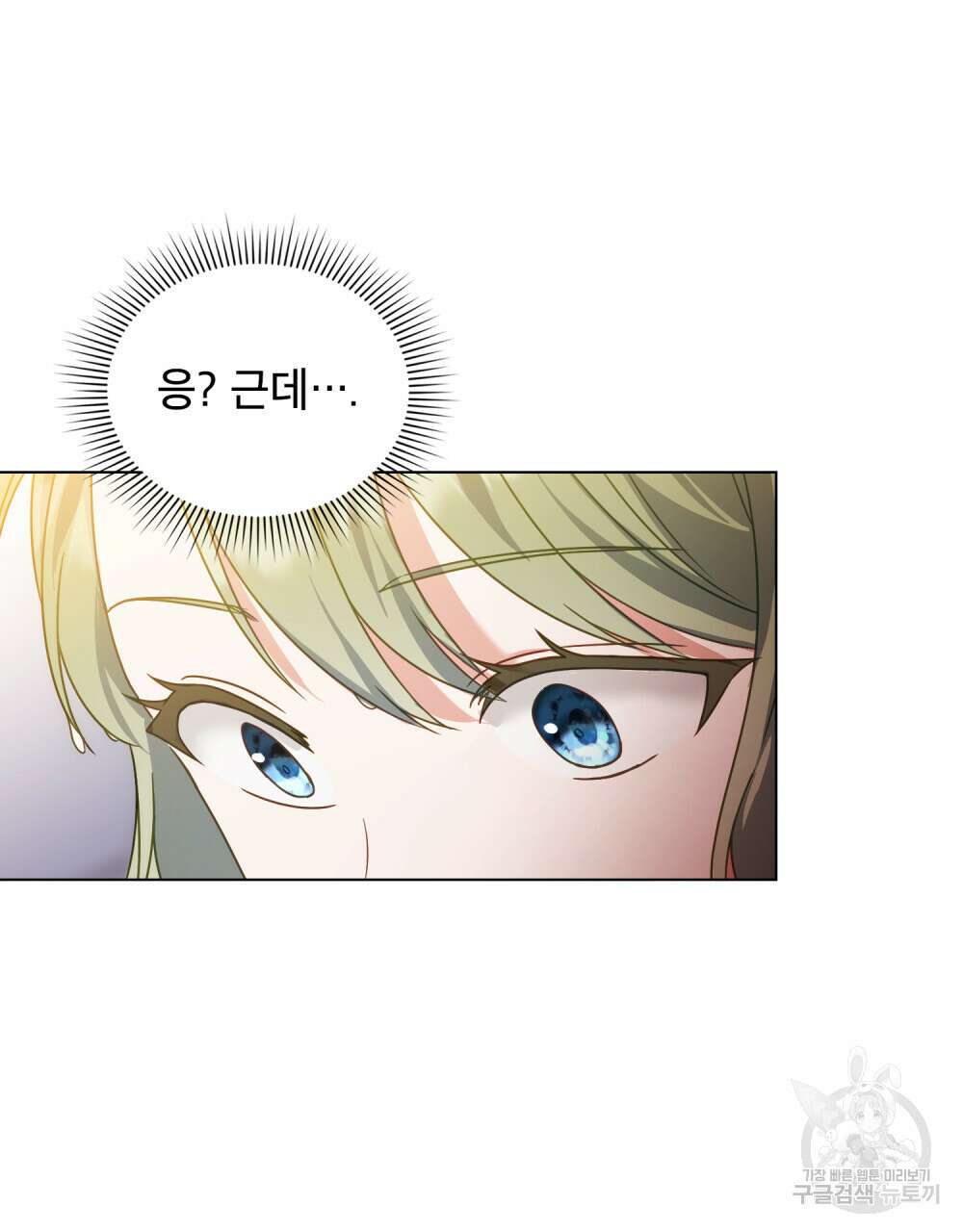 합법적 악역의 사정 18화 58