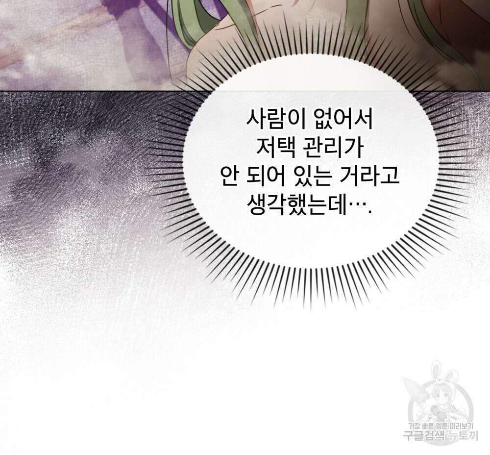 합법적 악역의 사정 18화 61