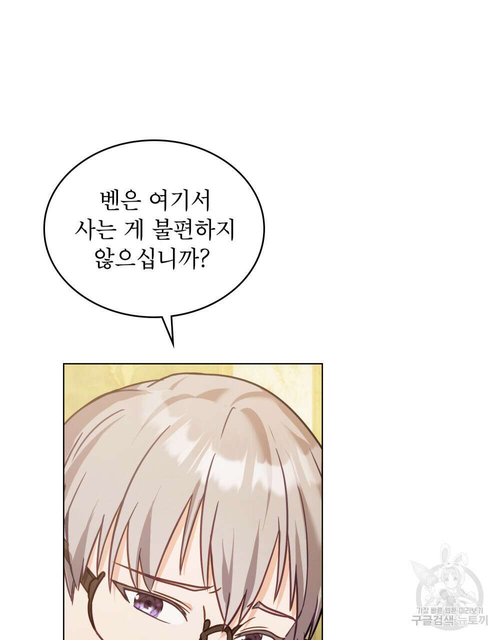합법적 악역의 사정 18화 69