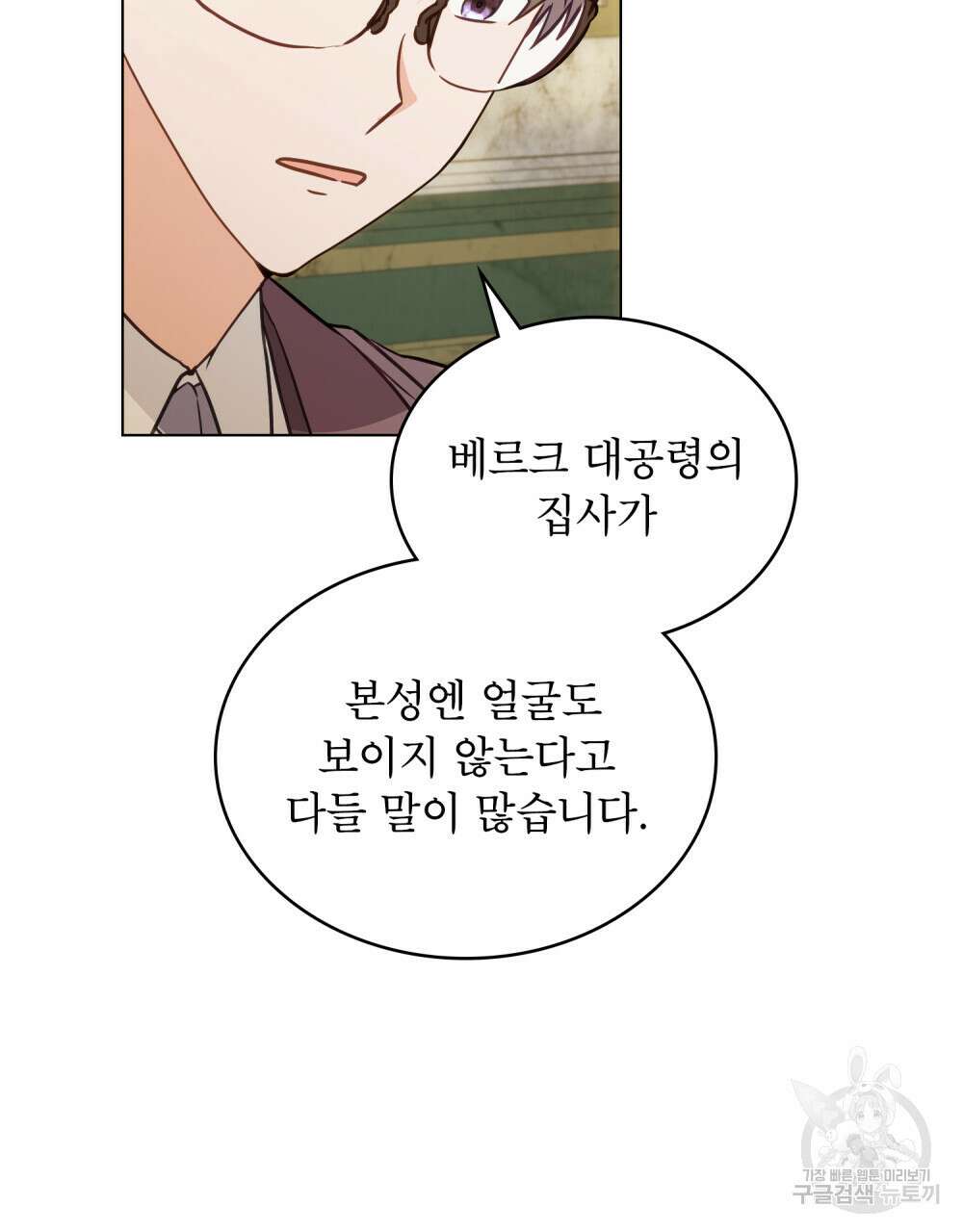 합법적 악역의 사정 18화 70