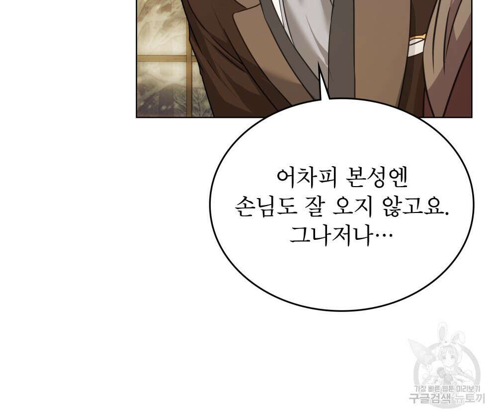 합법적 악역의 사정 18화 72