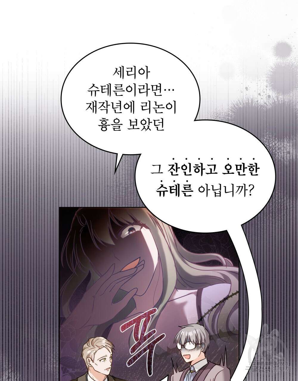 합법적 악역의 사정 18화 73