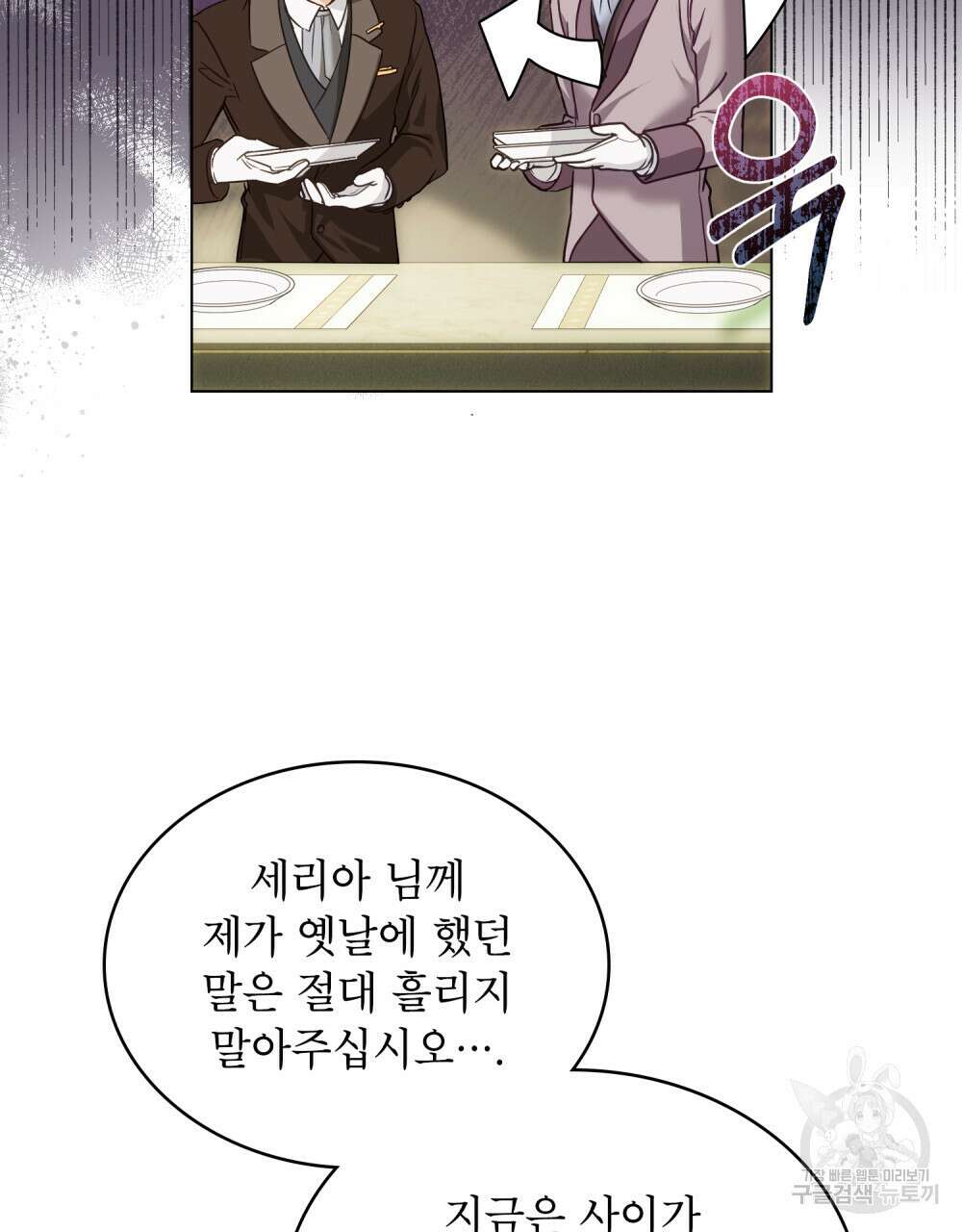 합법적 악역의 사정 18화 74