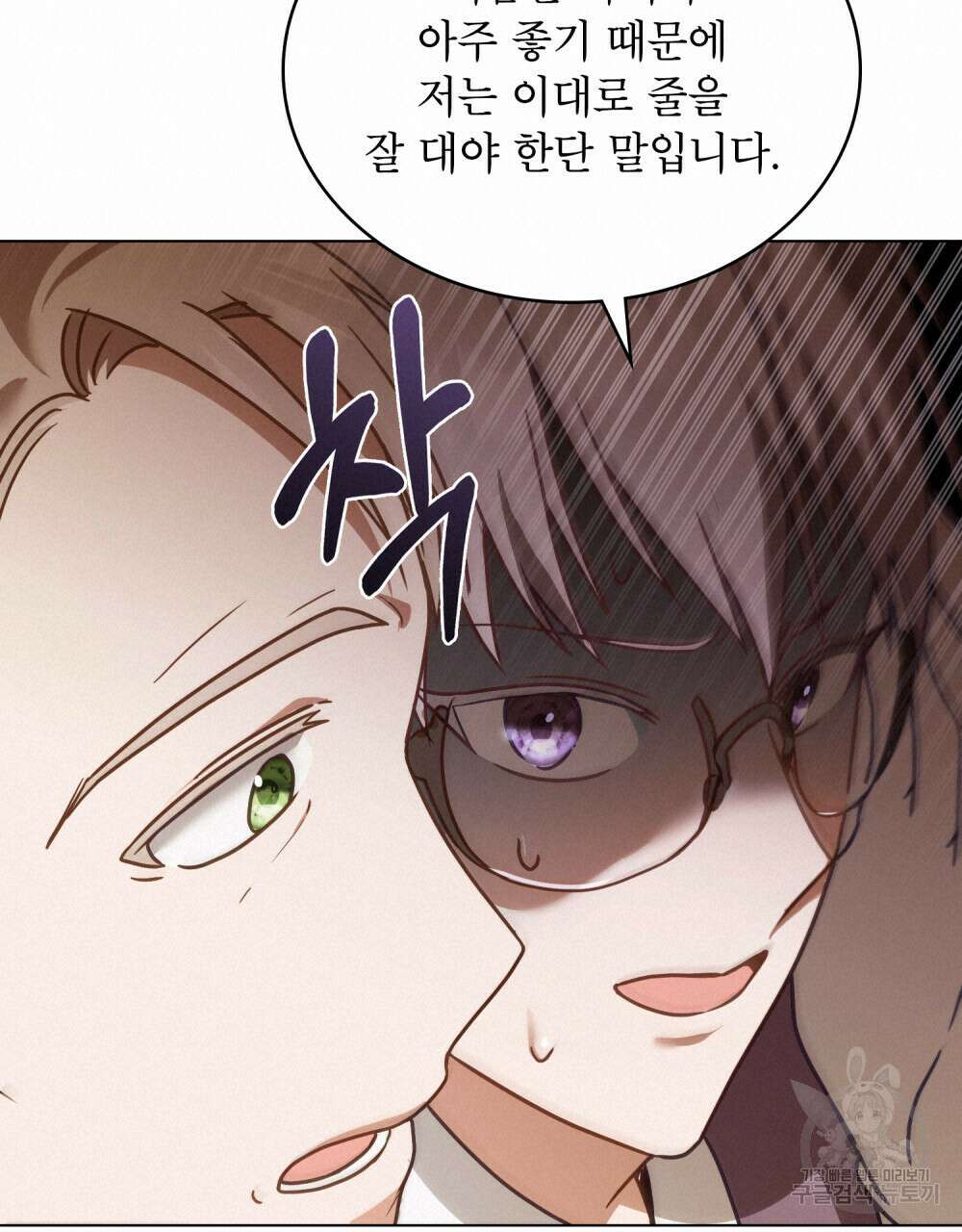 합법적 악역의 사정 18화 75