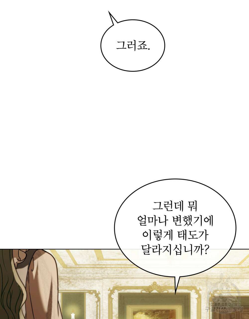 합법적 악역의 사정 18화 76