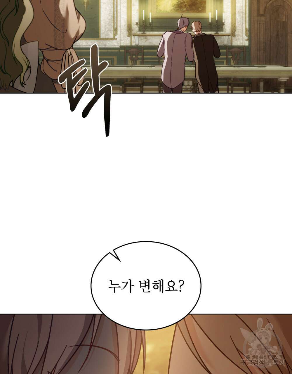 합법적 악역의 사정 18화 77
