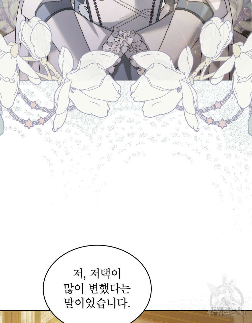 합법적 악역의 사정 18화 80