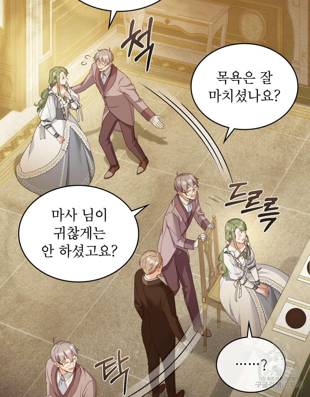 합법적 악역의 사정 18화 81