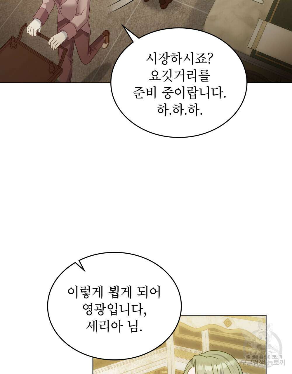 합법적 악역의 사정 18화 82
