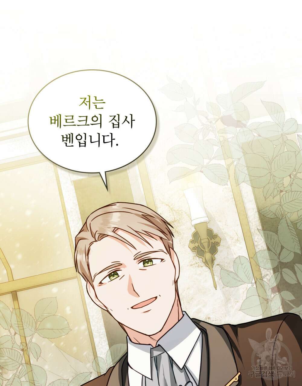 합법적 악역의 사정 18화 84