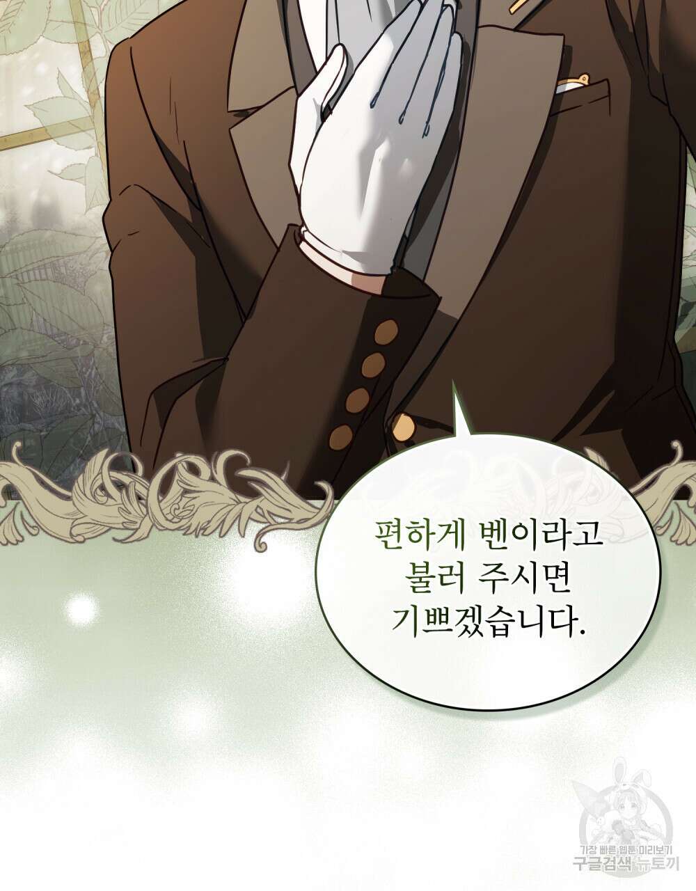 합법적 악역의 사정 18화 85