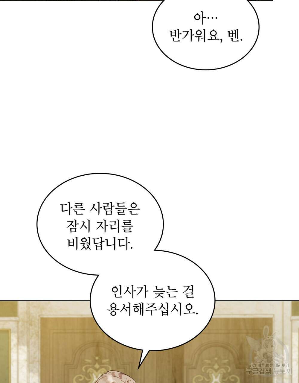 합법적 악역의 사정 18화 87