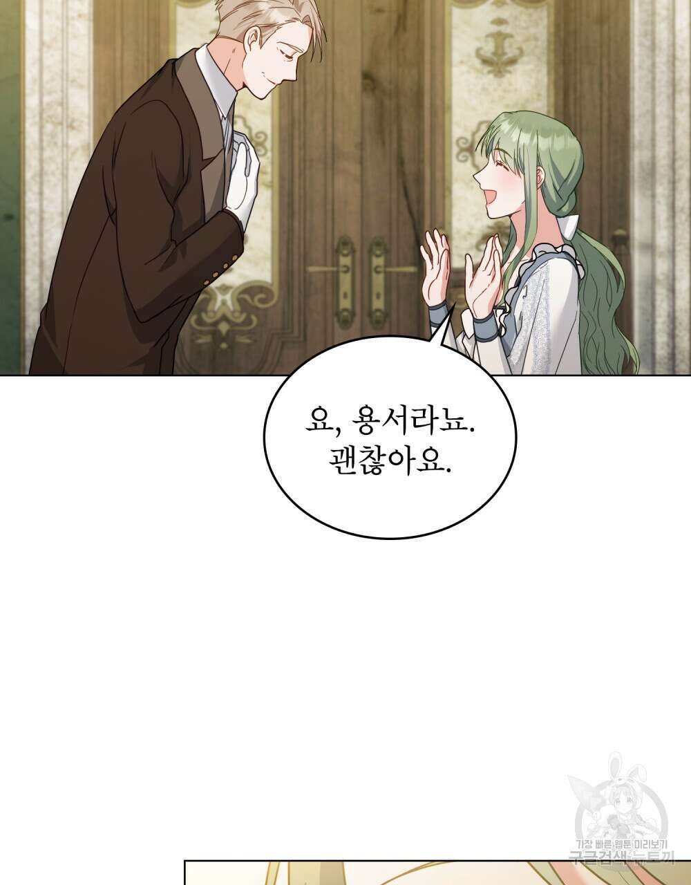 합법적 악역의 사정 18화 88