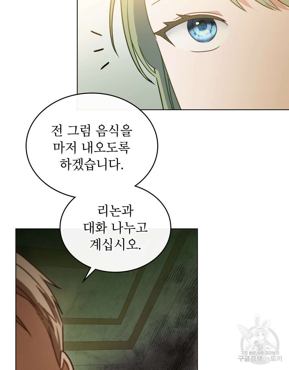합법적 악역의 사정 18화 89