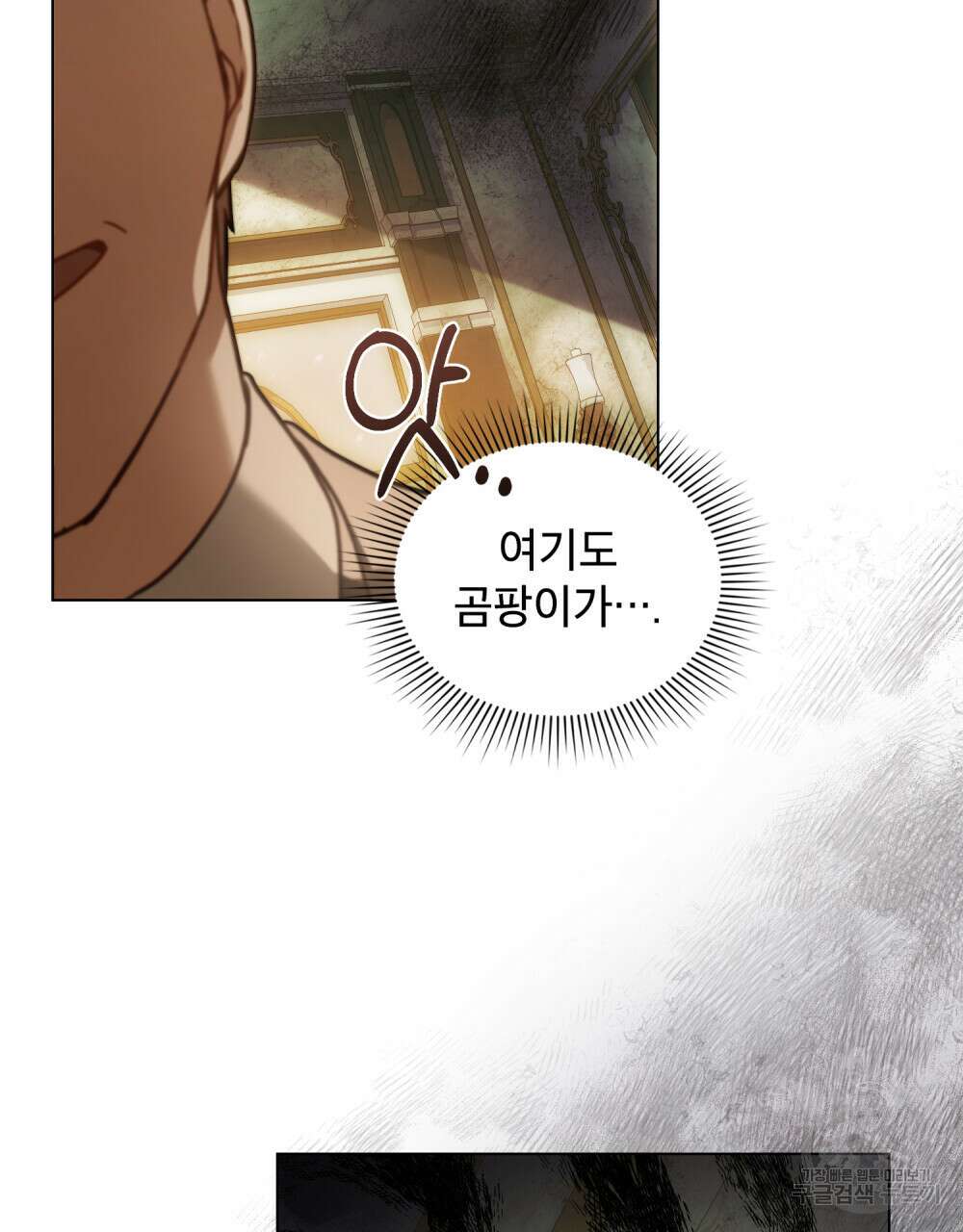 합법적 악역의 사정 18화 90