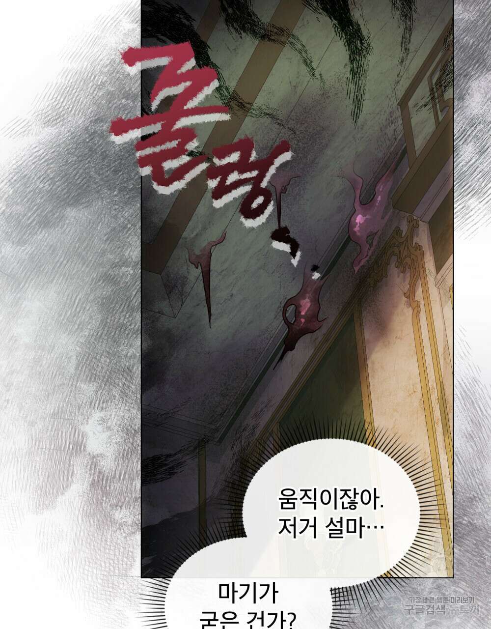 합법적 악역의 사정 18화 91