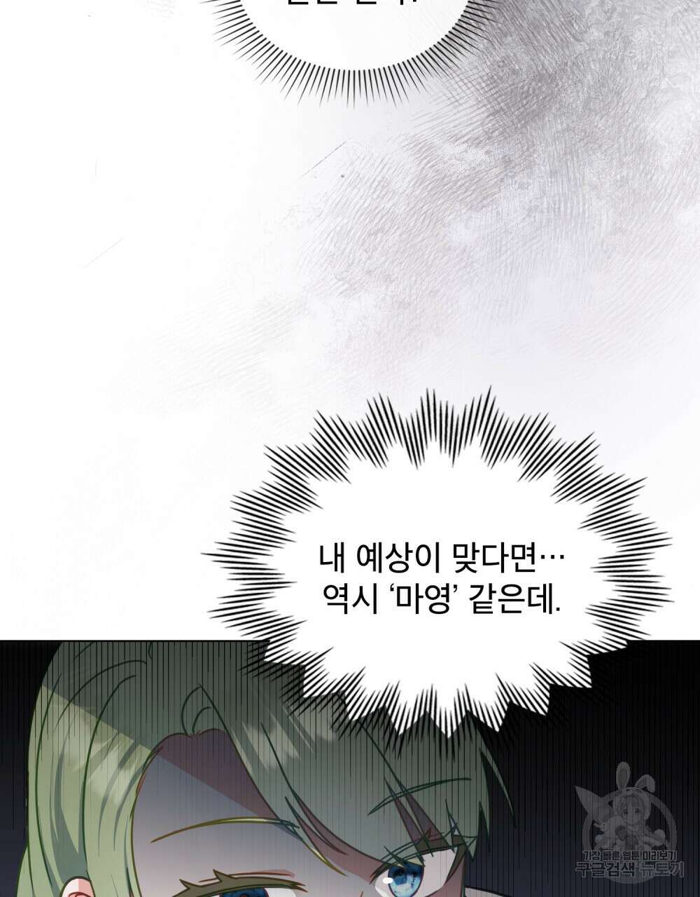 합법적 악역의 사정 18화 92
