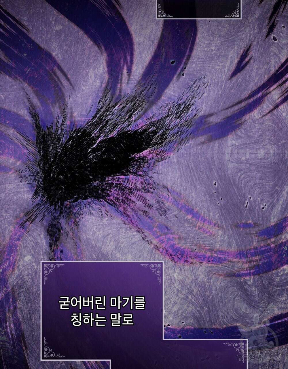 합법적 악역의 사정 18화 95