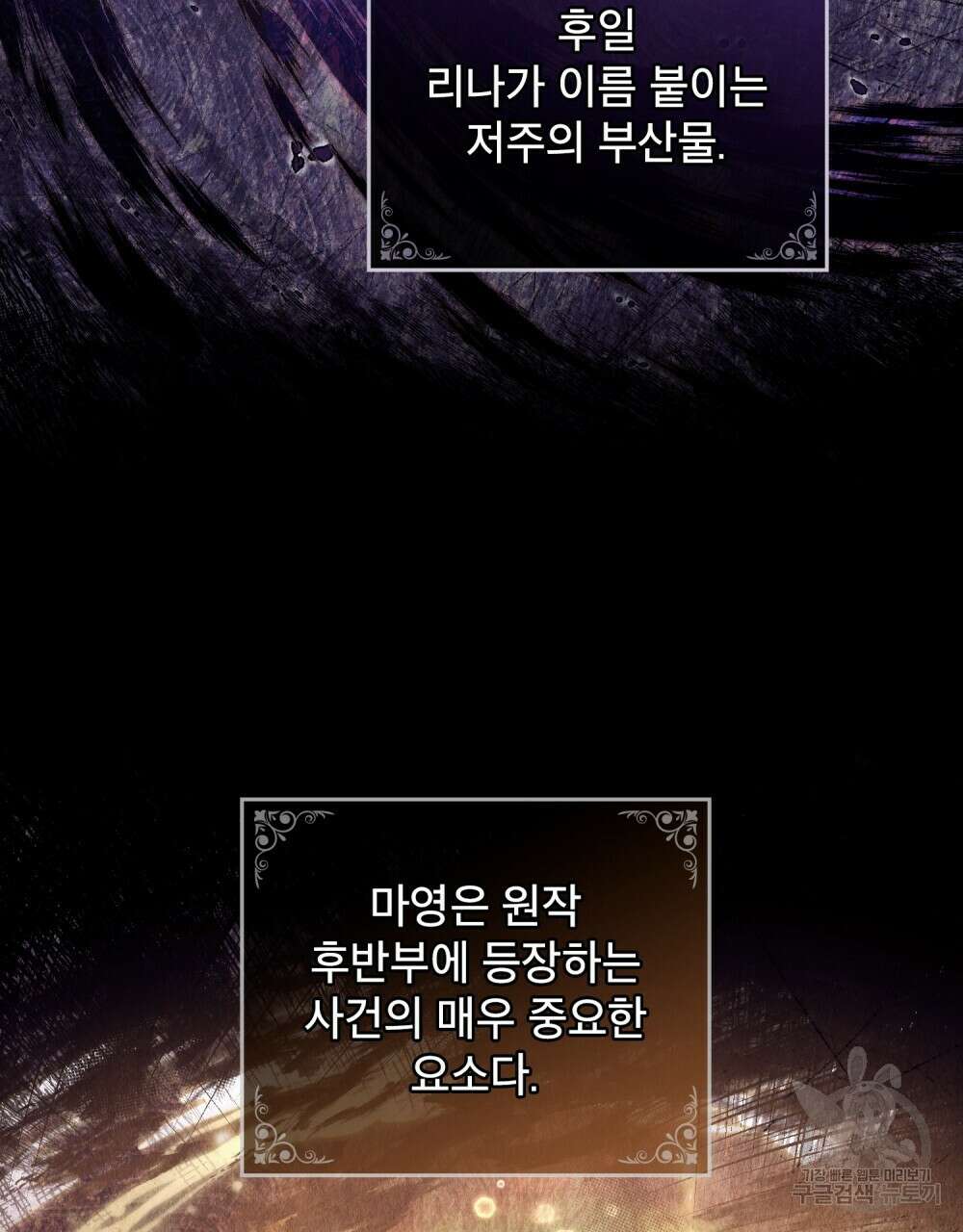 합법적 악역의 사정 18화 96