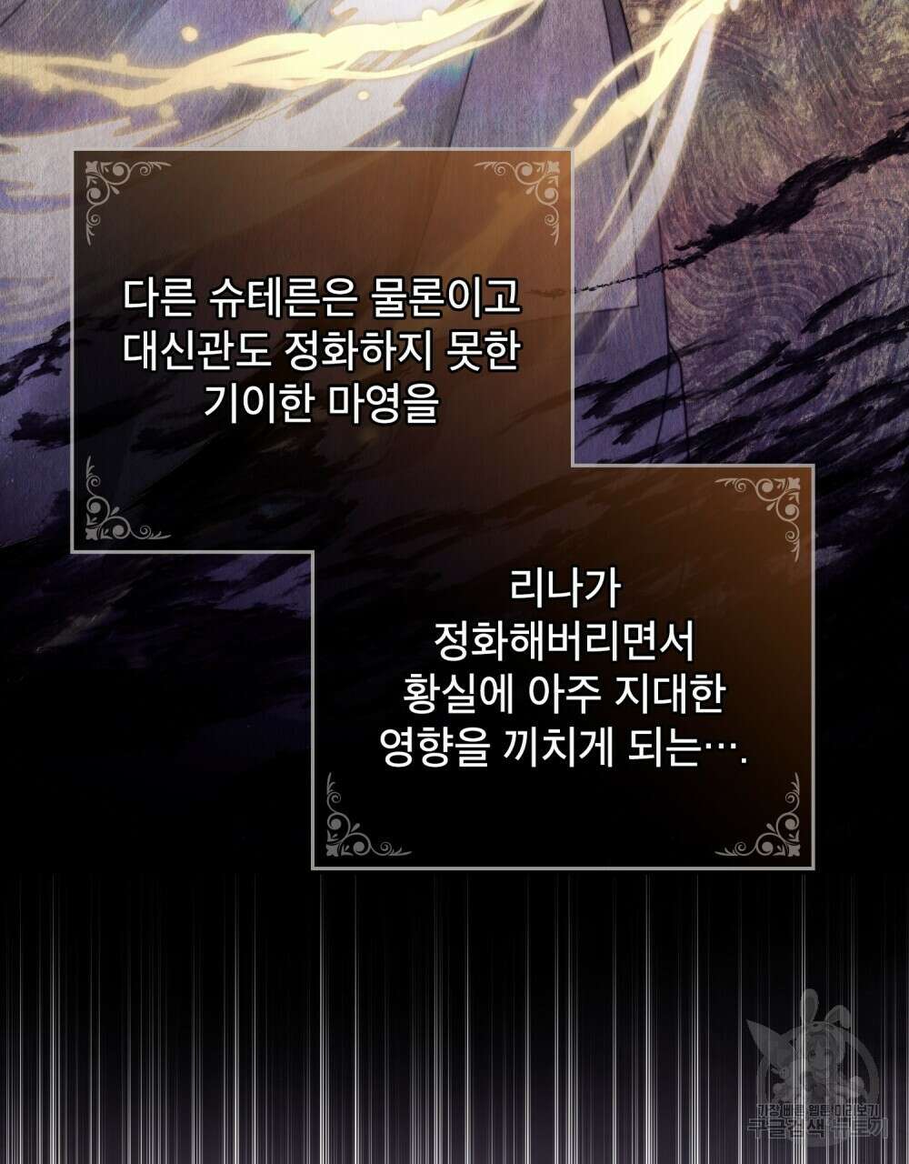 합법적 악역의 사정 18화 98