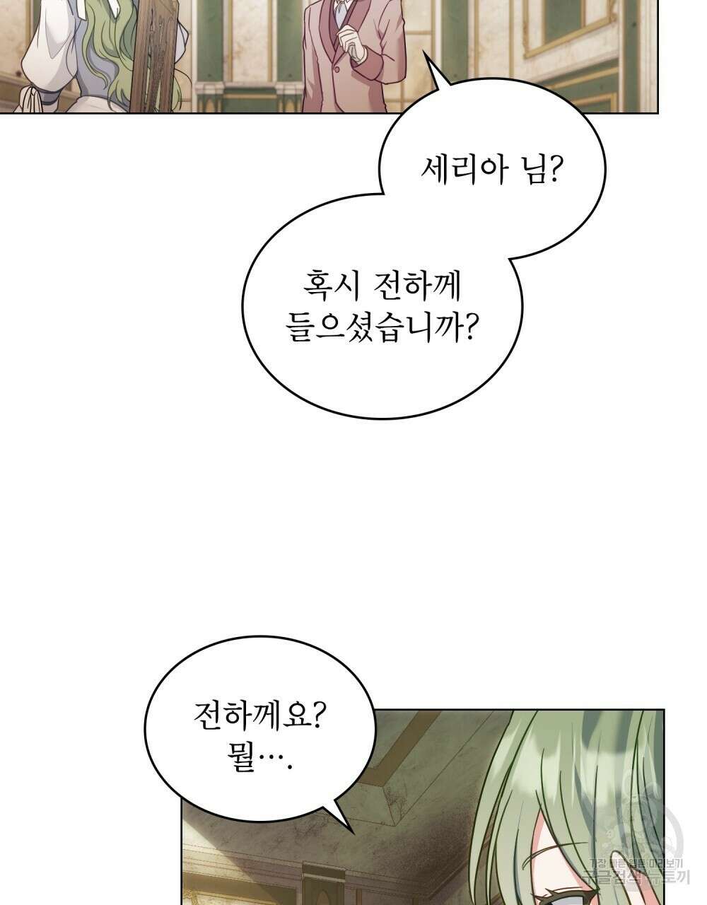 합법적 악역의 사정 18화 100