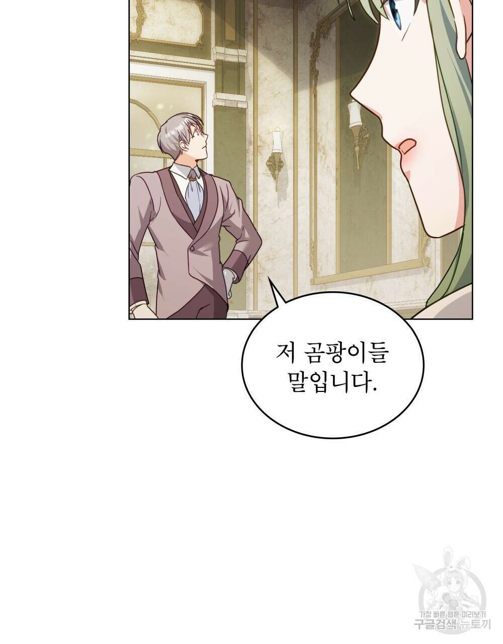 합법적 악역의 사정 18화 101