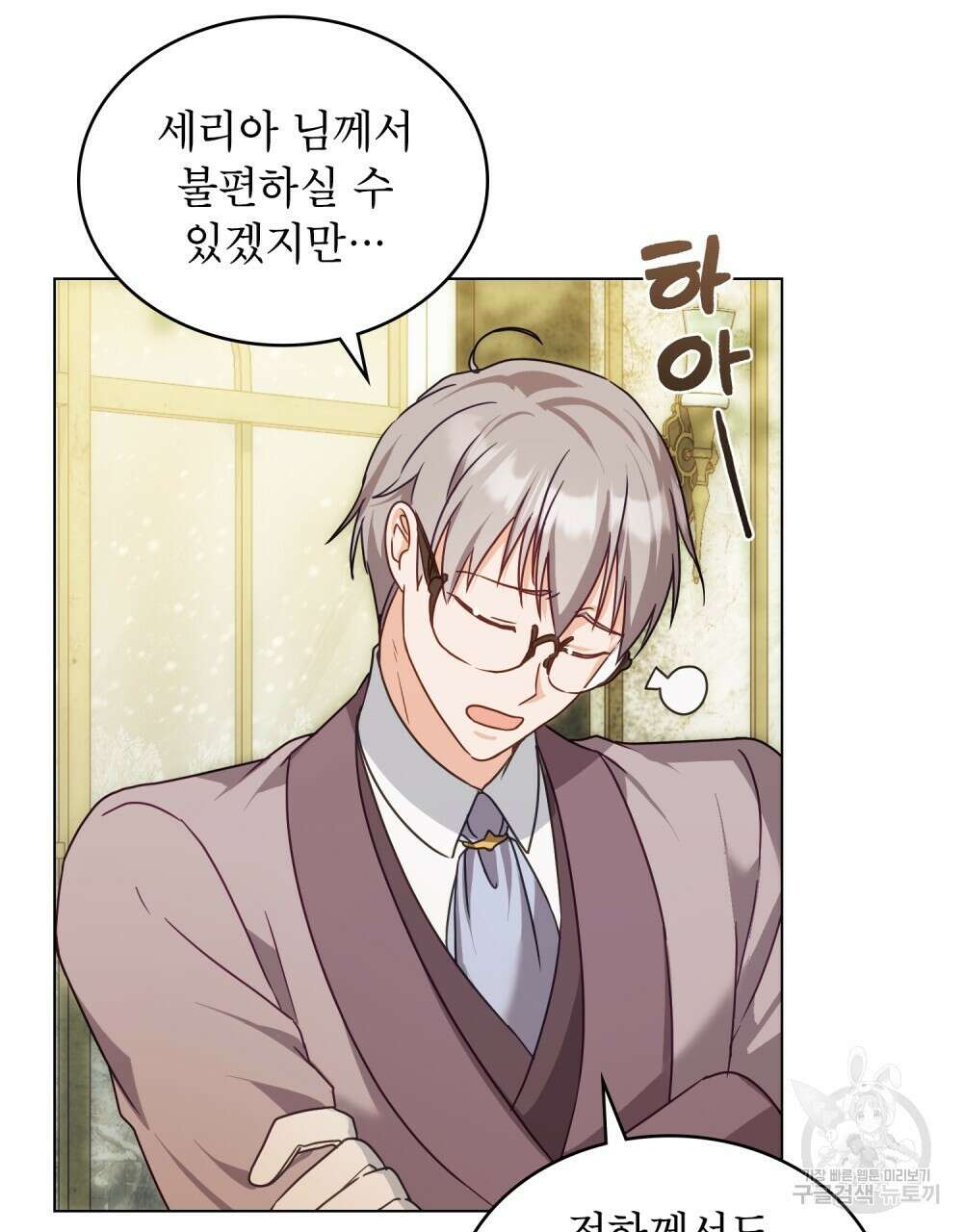 합법적 악역의 사정 18화 102