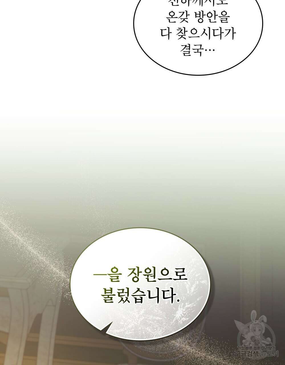 합법적 악역의 사정 18화 103