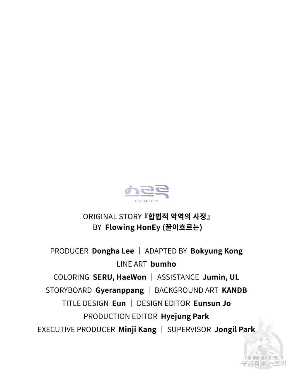 합법적 악역의 사정 18화 108