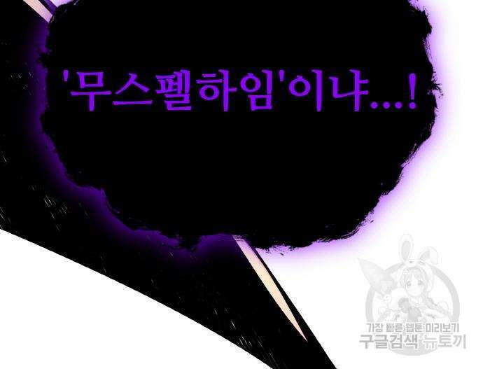 게임 최강 트롤러 17화 24