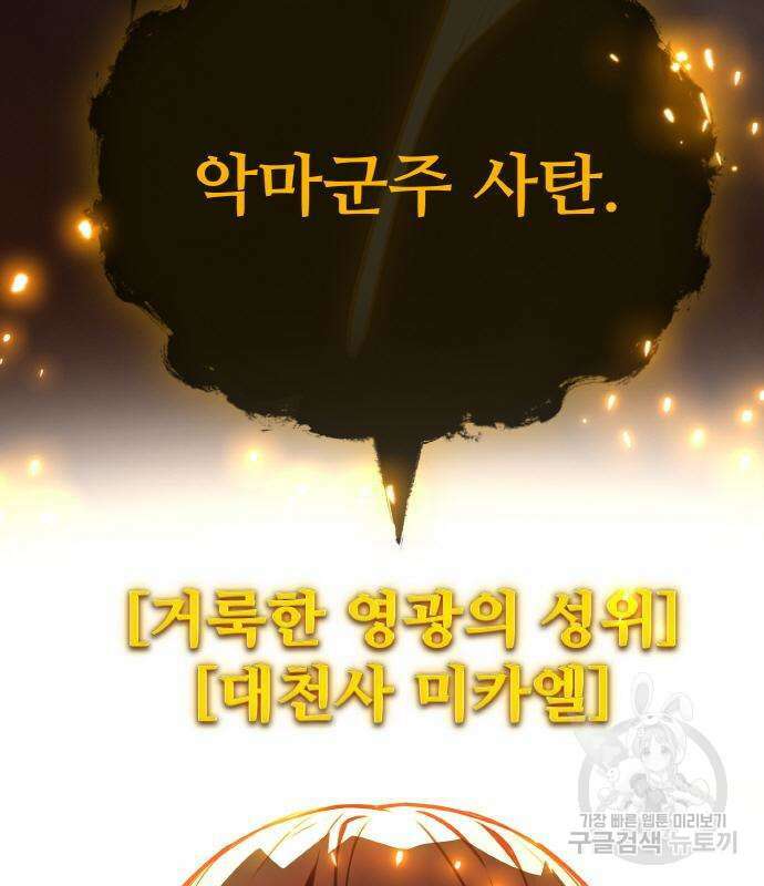 게임 최강 트롤러 17화 29