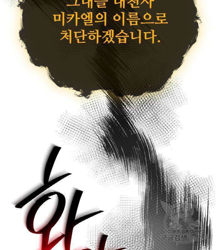 게임 최강 트롤러 17화 32