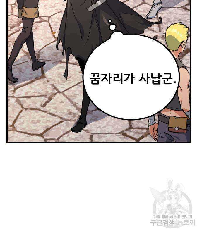 게임 최강 트롤러 17화 41