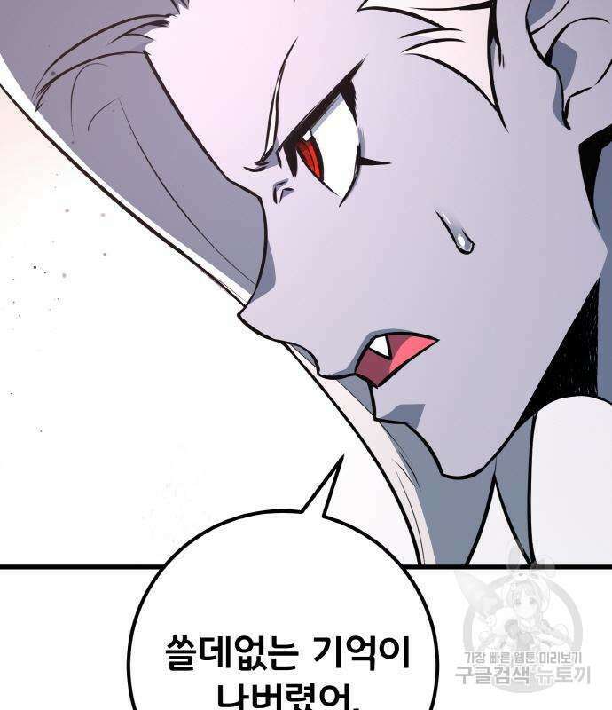 게임 최강 트롤러 17화 43
