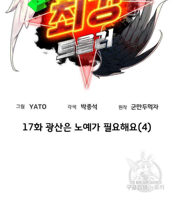게임 최강 트롤러 17화 45