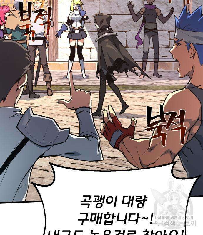 게임 최강 트롤러 17화 47