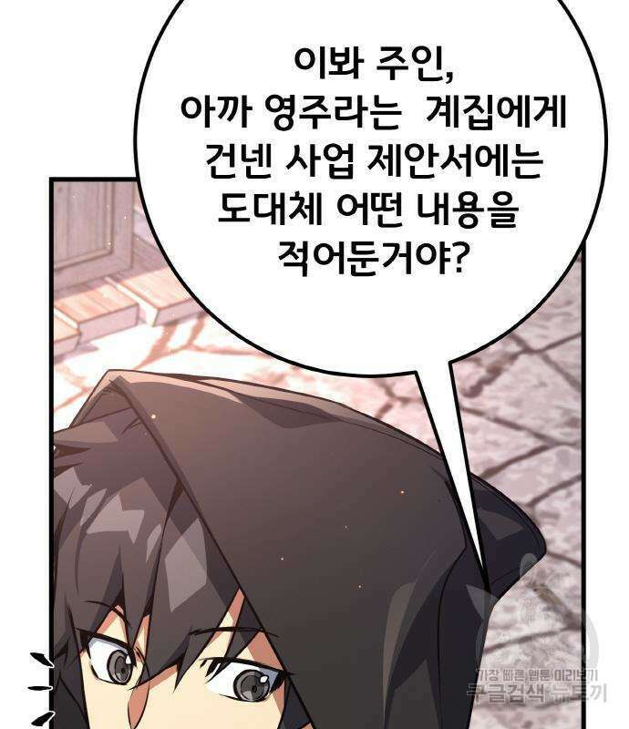 게임 최강 트롤러 17화 49