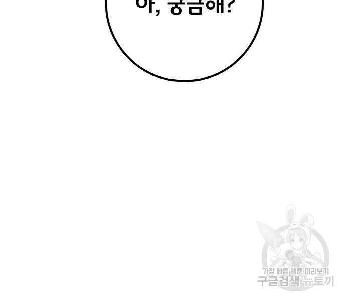 게임 최강 트롤러 17화 51