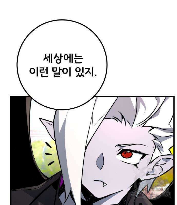 게임 최강 트롤러 17화 52