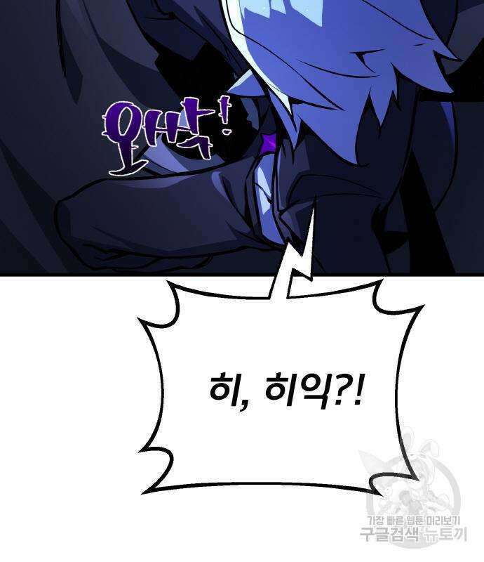 게임 최강 트롤러 17화 56
