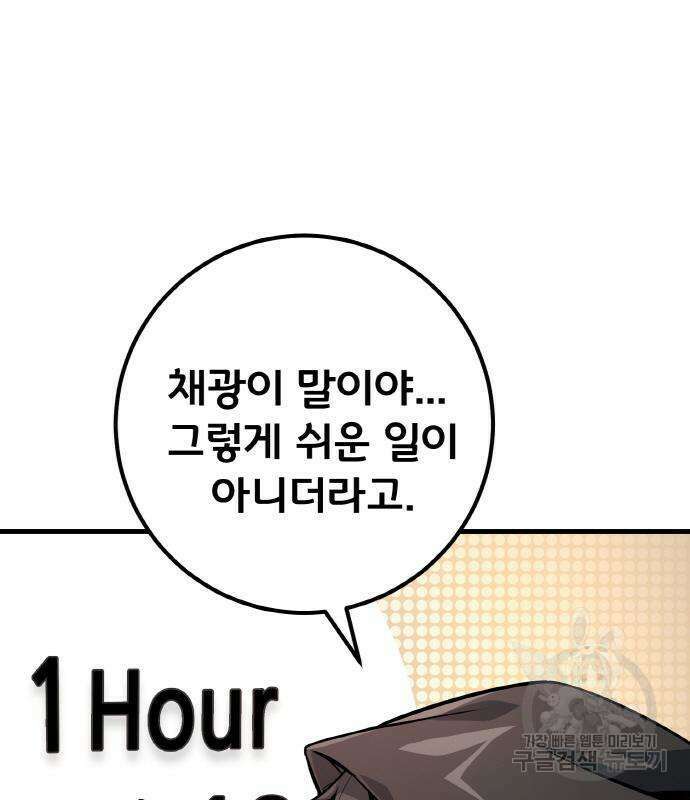 게임 최강 트롤러 17화 57
