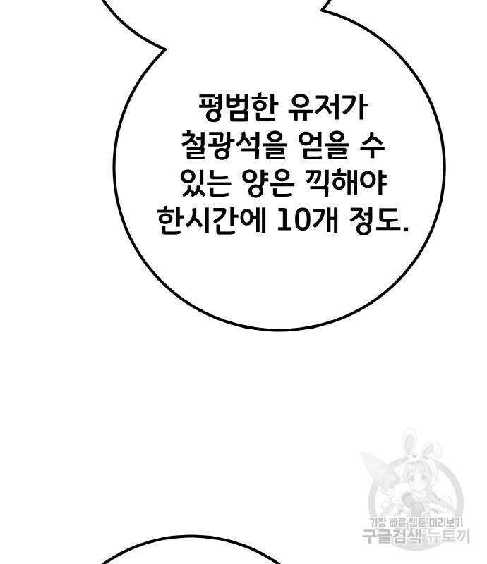 게임 최강 트롤러 17화 59