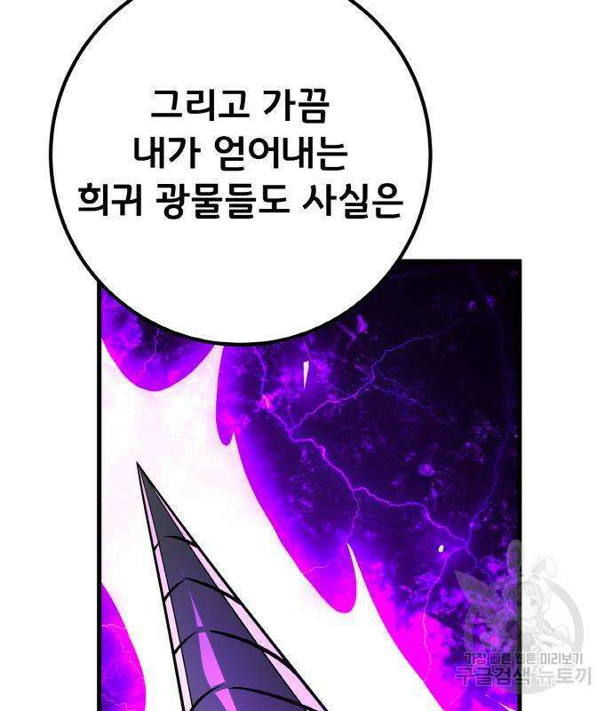 게임 최강 트롤러 17화 60