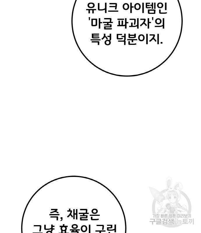 게임 최강 트롤러 17화 62