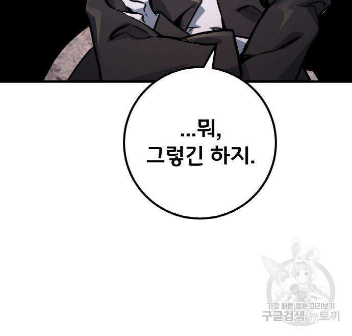 게임 최강 트롤러 17화 64