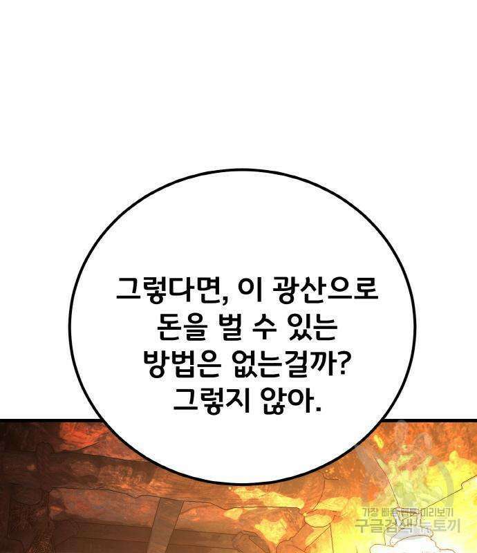 게임 최강 트롤러 17화 65