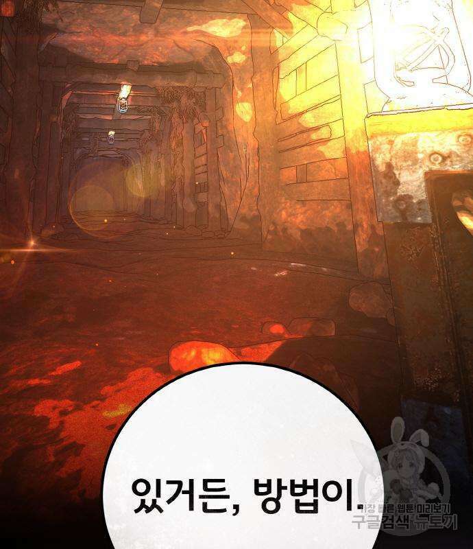 게임 최강 트롤러 17화 66