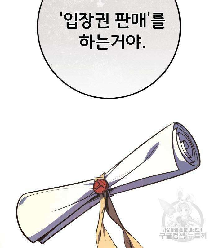 게임 최강 트롤러 17화 70