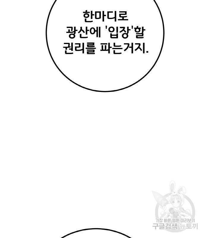 게임 최강 트롤러 17화 73