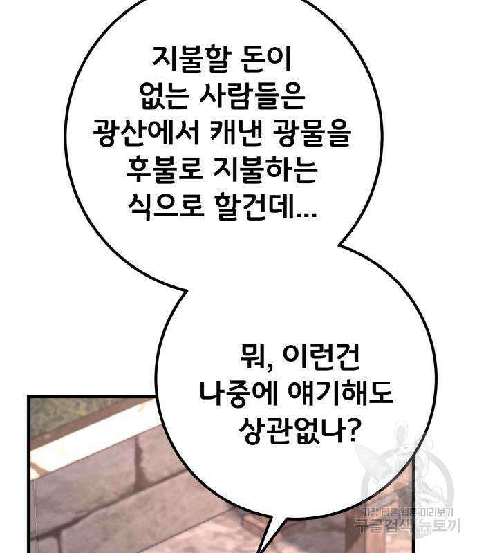 게임 최강 트롤러 17화 74